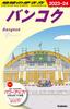 D18 Walking Around the World Bangkok 2023~2024 (Traveling Around the World D Asia)