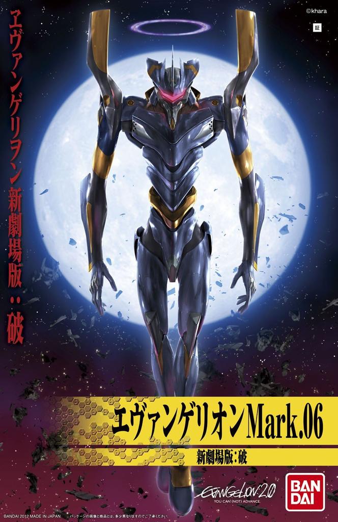 Evangelion You Can Advance New Theatrical Mark.06 2.0 (Not) (Evangelion Edition)
