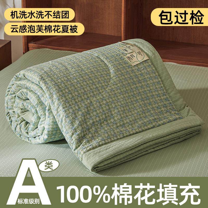 Mengge Yungan Puff Cotton Summer Quilt