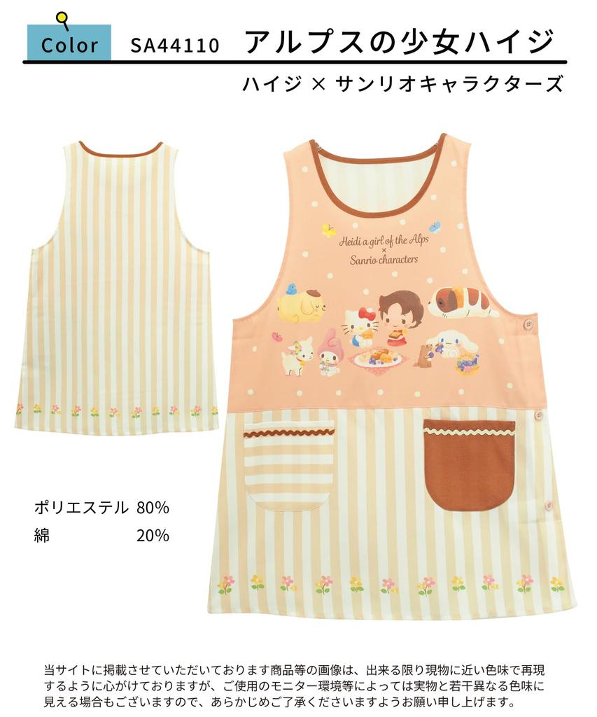 ON NISHIKI Heidi, das Mädchen aus den Alpen Sanrio Charaktere Schürze für Kindergärtnerinnen, Damen, Erwachsene, Seitenknöpfe, Schnelltrocknend, Knitterarm, Chara