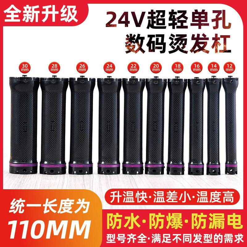 24V Hot Iron Bar Single Hole Digital Hot Iron Rolling Bar Nomea Perm Rolling Bar Ceramic Perm Bar Ultra-Light Digital Bar Dc Head Single Hole Cable