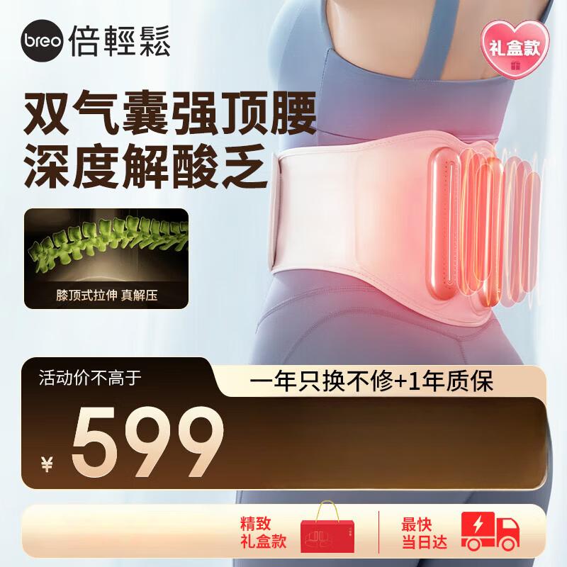 Breo Y2 Deluxe Waist & Abdominal Massager Gift Set CN plug (adapter included)
