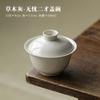 100ml Plant Ash Gaiwan Boutique Tea Tureen Household Tea Bowl With Lid Kit Maker Cover Bowl Chinese Set Ornaments Craft