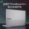 Custodia Rigida per PC Portatile Lenovo ThinkBook 14 2025 - Copertura Protettiva Bianca Traslucida Opaca
