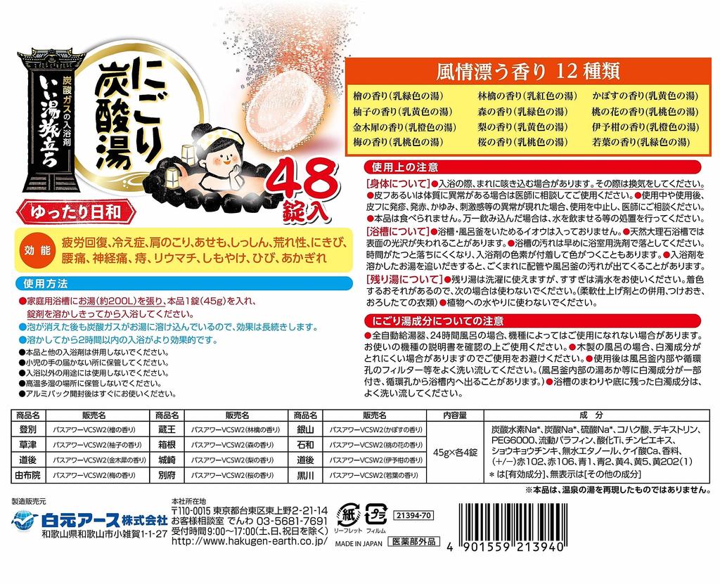 Hakugen Earth Iiyu Tabidachi Nigori Carbonated Water Relaxing Weather 48 Tablets Carbonated Bath Salts Nigoriyu Hot Spring Type [Large Capacity]