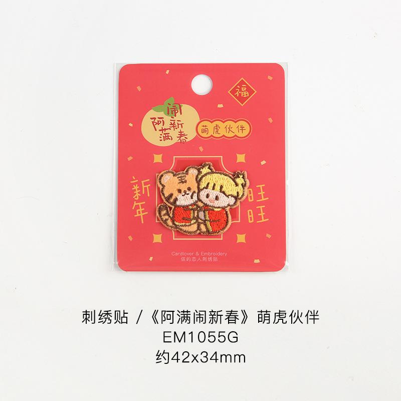 

Наклейка на ткань «Три любви» на Новый год, детская одежда, брюки, рваные декоративные нашивки, красная самоклеящаяся наклейка с вышивкой Cute Tiger Partner * Flowers