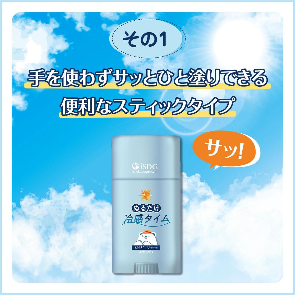 Cool Time Just apply and feel cool UV Stick 50g Cool to the touch SPF50 UV water resistant Fragrance free Sunscreen Waterproof PA++++