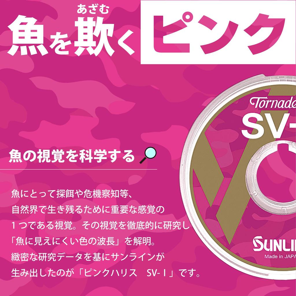 SUNLINE Tornado 50m Magical Pink SV-1 '24 #4