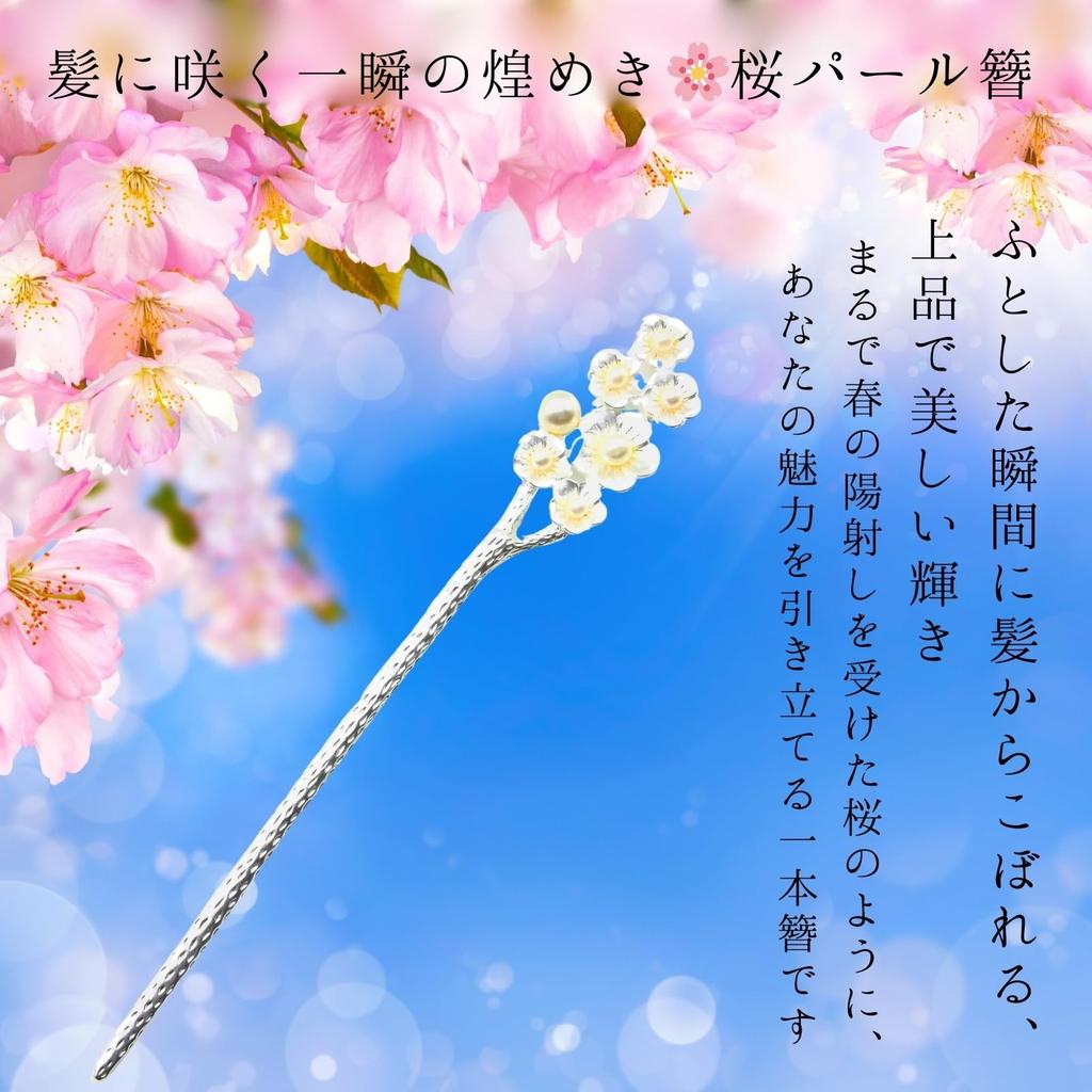 [Miaomyao] Kanzashi Hairpin, Single Hair Ornament, for Yukata, Kimono, Formal Kimono, Hair Accessory, Pearl, Antique, Flower, Cherry Blossom, Miao