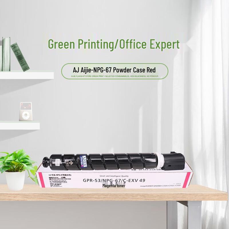 AiJie NPG-67 Series Toner Cartridges & Drum Unit for Canon iR-ADV Printers