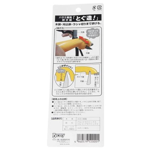 Toribe Manufacturing Birmy Scissor Sharpener, Toguzo, 170mm, SS-170, Orange