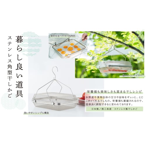 Yoshikawa Good Living Tools Stainless Steel Square Drying Basket for Vegetables and Dried Fruits, Made In Japan, Tsubame-Sanjo, YJ3477