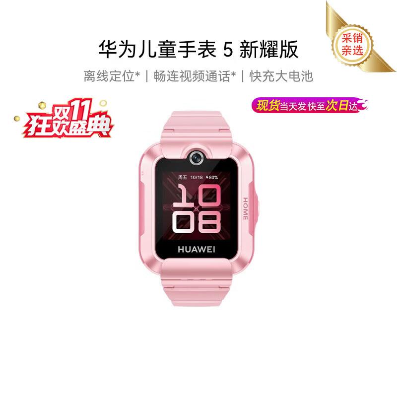 Huawei Kids Watch 5 Nova (CN version)