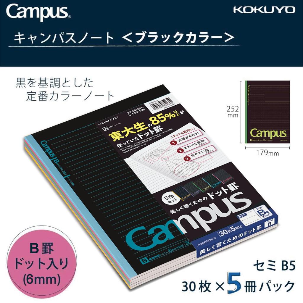 Kokuyo Campus Notebook B5 5-Pack Dot Ruled Black