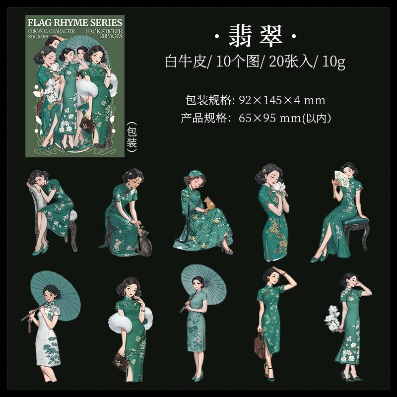 Journal GO 20pcs Vintage Chinese Cheongsam Girl Stickers diy Decorative Diary Album Collage Junk Journal Scrapbooking Decals