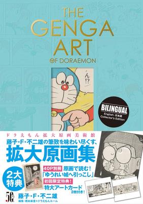 THE GENGA ART OF DORAEMON Doraemon Enlarged Original Art Museum