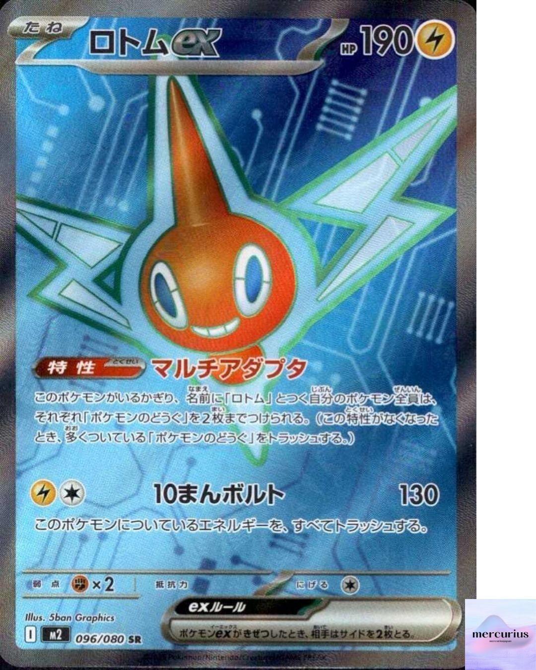 Rotom ex SR 096/080 Inferno X M2 Pokemon Card Game Japanese NM
