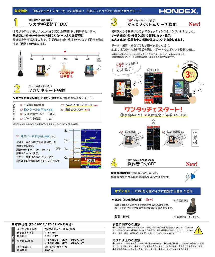 HONDEX Fish Finder Smelt Pack PS-610C2
