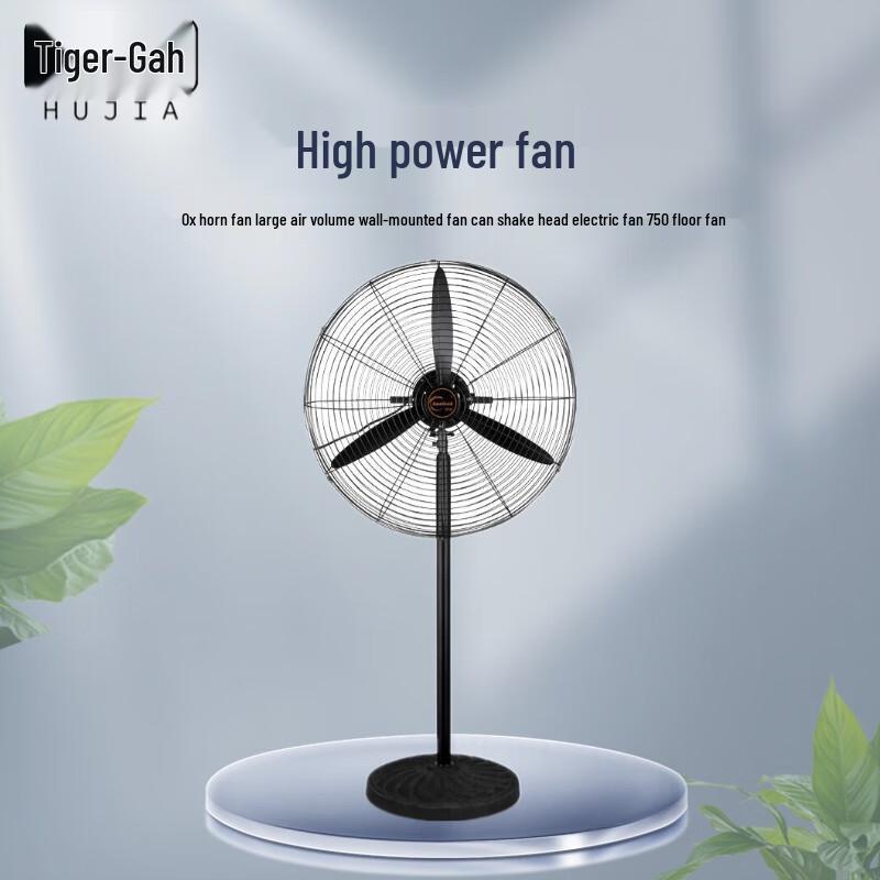 HuJia 750mm Industrial High-Power Oscillating Fan