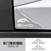 4Pcs for BYD Dolphin Door Edge Guard Car Door Corner Anti-collision Sticker Strips Anti-collision Protector Exterior Accessories