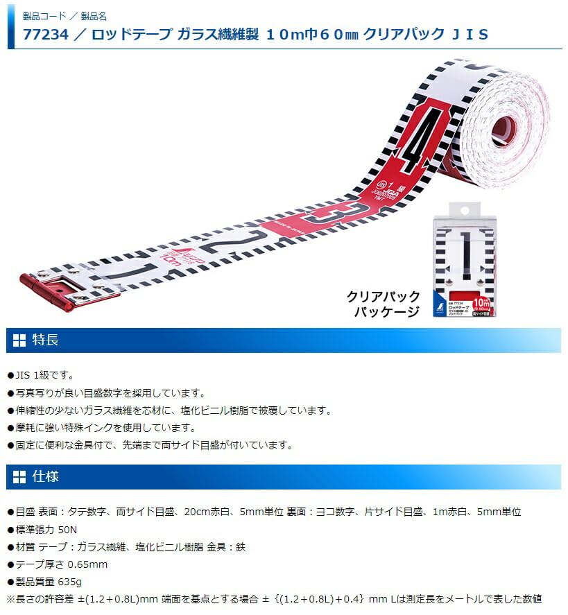 Shinwa Sokutei Rod Glass 10m x 60mm JIS Clear 77234 Tape, Fiber, Wide, Pack,