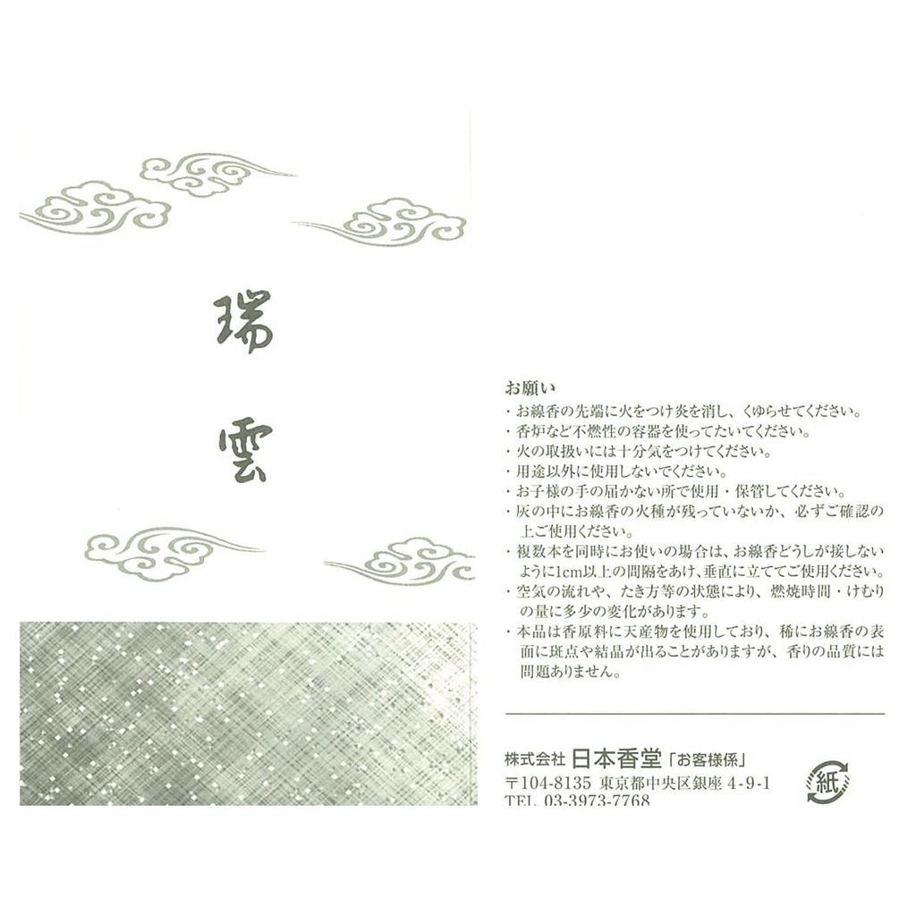 Nippon Kodo Zuiun Lacquered Short 8 Pieces Box, Size,