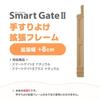 Nihon Ikuji Smart Gate II Baby Gate with Handrail Extension Frame (+8cm Extension) for Stairs, Kitchens, Entryways, and Bathrooms