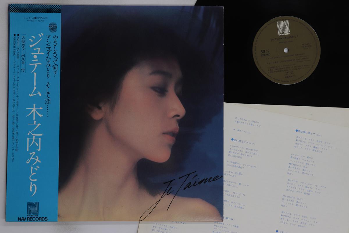 

LP Record MIDORI KINOUCHI - Je Taime NF6007 NAV 1977 Japan Obi Japanese Enka/Traditional Used