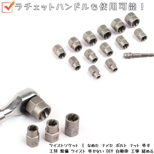 HYCDIYTS 14-Piece Nut Twister Socket Set, Broken Bolt Extractor, Extractor Socket, Bolt Remover Tool Set for Car Repair and Easy Furniture Assembly, R