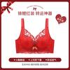 New Red Suit, Natal Year Wedding Bride Adjustment Steel Rimless Bra