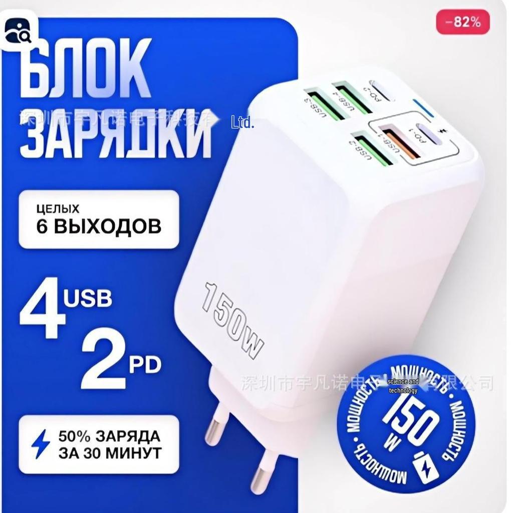 150W Multi-Port Super Fast Charging Adapter