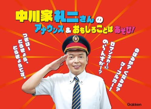 Revised Edition Aiueo/ABC Train Tablet ([Variety])
