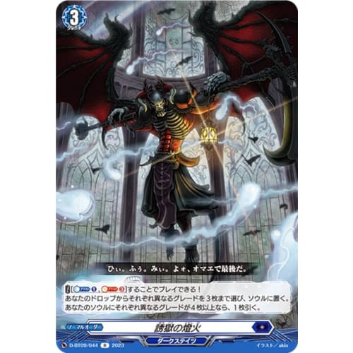 Vanguard D-BT09/044 Prison Light (R Rare) 9th Edition Nagarjuna Invasion