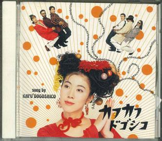 

CD KAFU KAFU DOGOSHIKO - Kafu Kafu Dogoshiko PCCA00715PROMO PONY CANYON 1995 Japan Japanese Pop/Rock Used