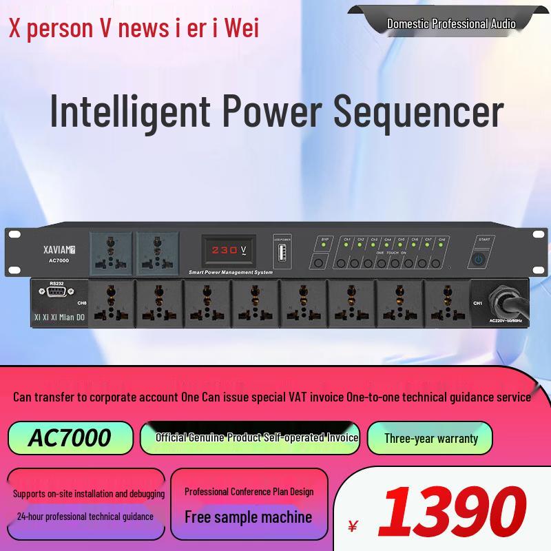 Xun Er Wei Professional Conference Audio-Visual System Components (CN Version)