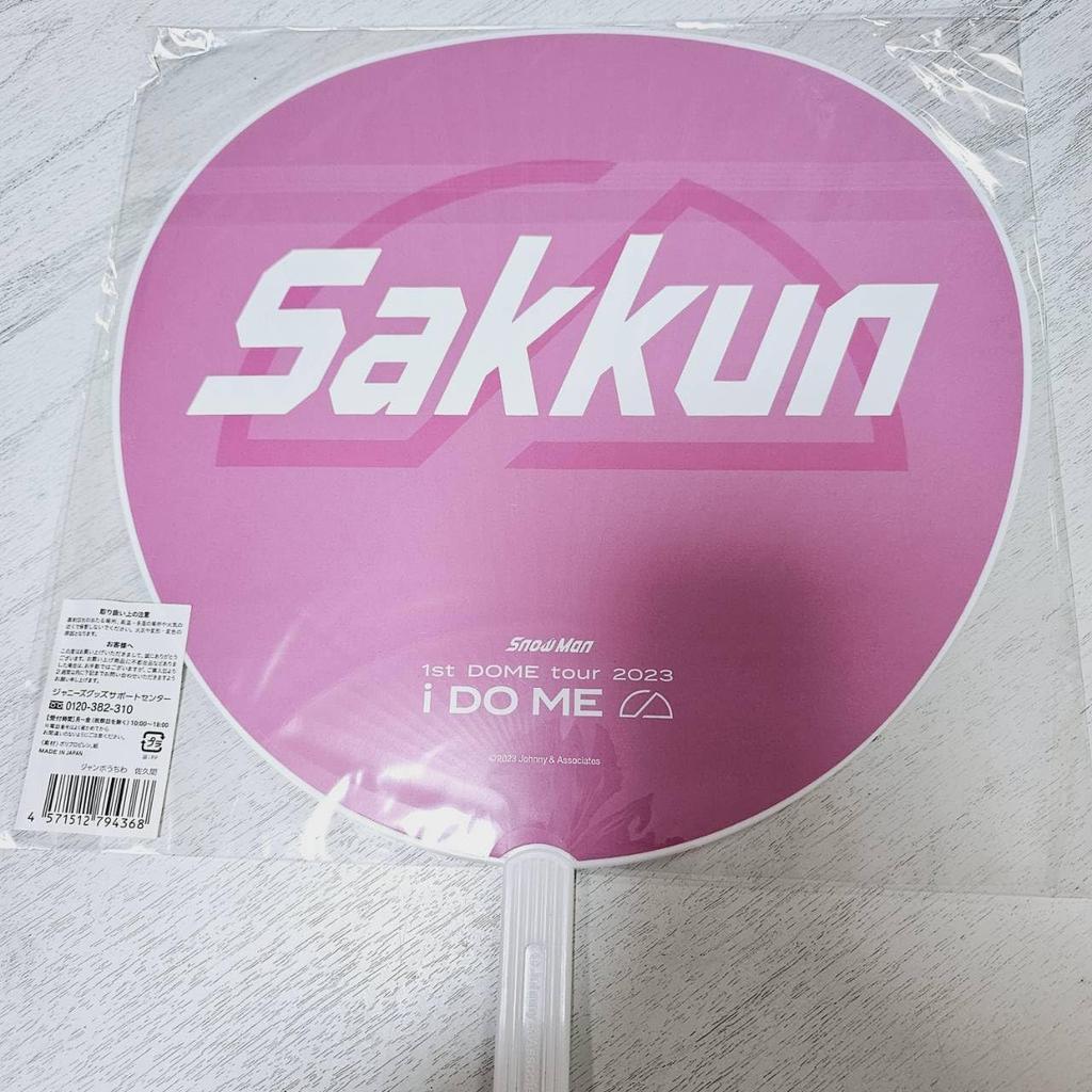 Snow Man Daisuke Sakuma Jumbo Fan I DO ME 1st DOME Tour 2023