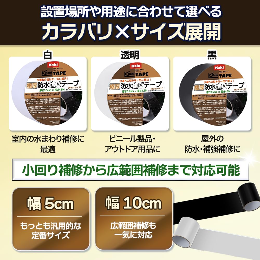 Waterproof PVC 5cm wide x Extra Thick Strong Waterproof for Water Leak 5cm [Kakimoto Shoten] Tape, 4.5M long, 0.5mm, Adhesive, PVC, Repair, Black,
