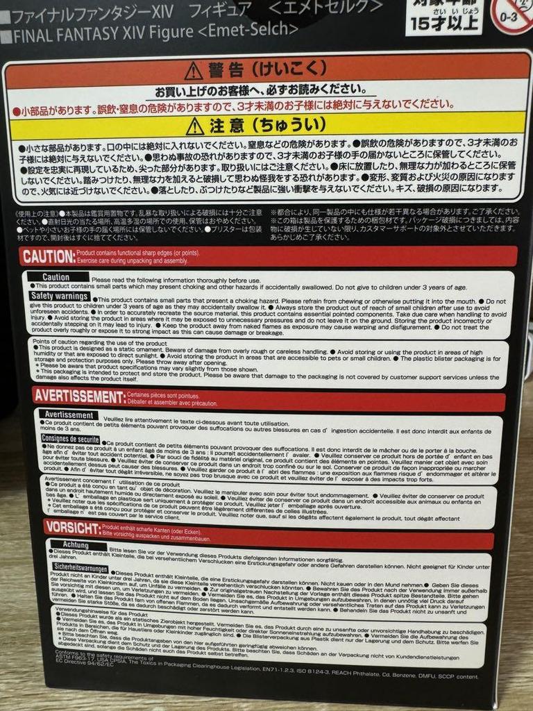 [USED] FINAL FANTASY XIV Figure Emet-Selch