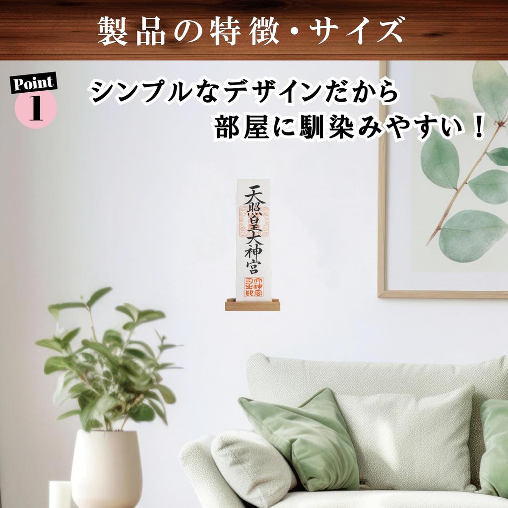 [Studio Plus] Simple Shinto Shrine, 10cm Wide, Perfect for One Ofuda (Charm), Modern Shinto Shrine, Stylish Ofuda Stand, Ofuda Holder, Shinto Shrine,