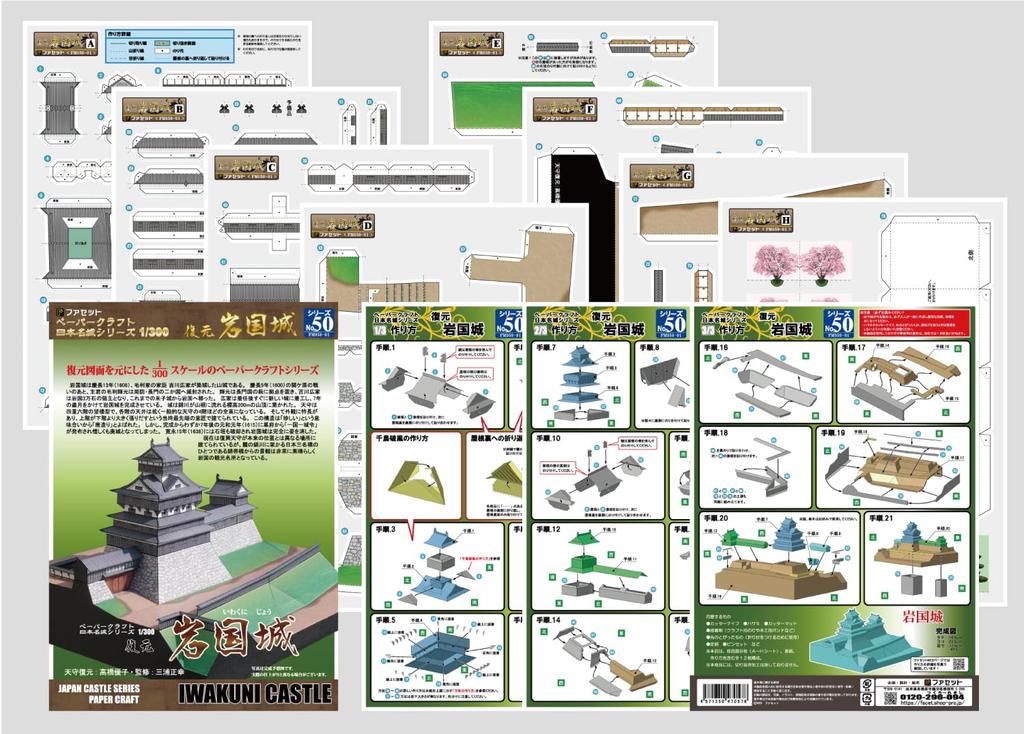 Paper Craft Japanese Castle Series Reconstruction Iwakuni Castle [Facet] 1/300
