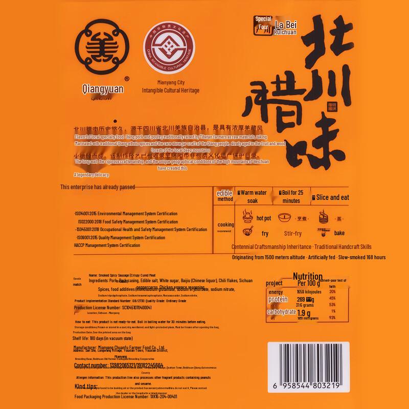 Qiangyuan Sichuan Smoked Spicy Sausage