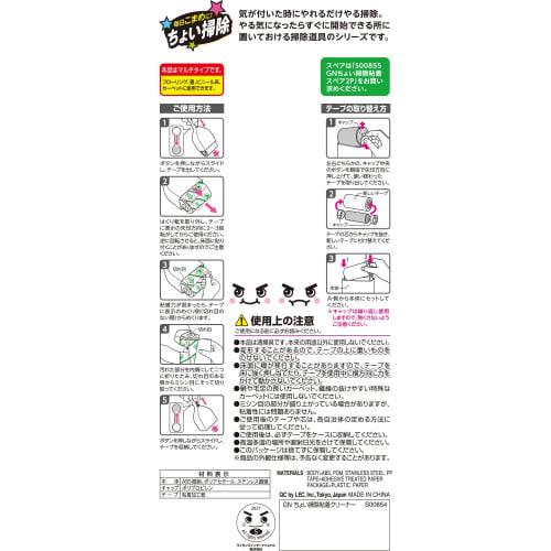 LEC Gekiochikun Quick Cleaning Sticky Cleaner (80mm Wide) for Flooring, Freestanding