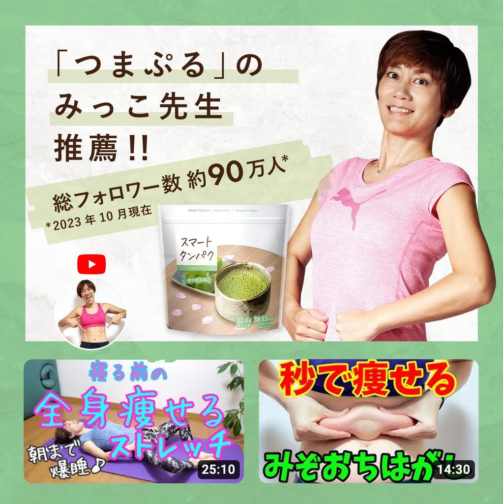 Smart Protein, Sumatan Protein Powder, No Artificial Sweeteners, Matcha Flavor, 800g, Low-Sweetness, For Women, Made In Japan, Supervised by Dr.