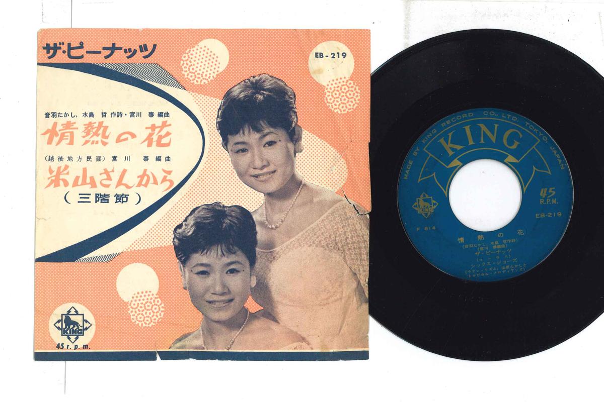 

7inch Record PEANUTS - Jounetsunohana Yoneyama san kara EB219 KING 1959 Japan Japanese EnkaTraditional Used