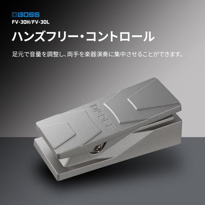 [Boss] FV-30L Volume Pedal Low Impedance Foot Volume for Guitar/Bass Silver