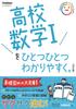 High School Mathematics I: A Step-by-Step Guide. Revised Edition (High School Mathematics: A Step-by-Step Guide)
