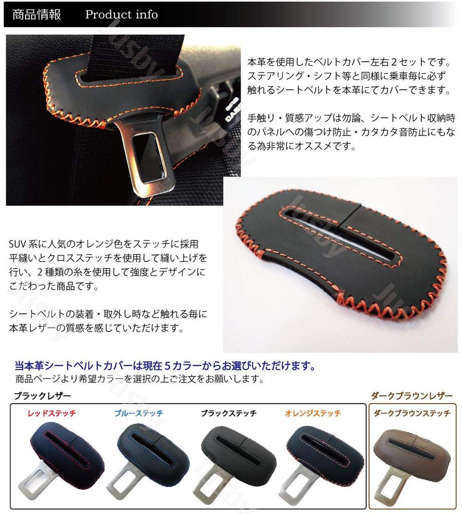 Genuine Leather Seat Belt Cover for Nissan New Fairlady Z RZ34 (Orange Stitching) Scratch