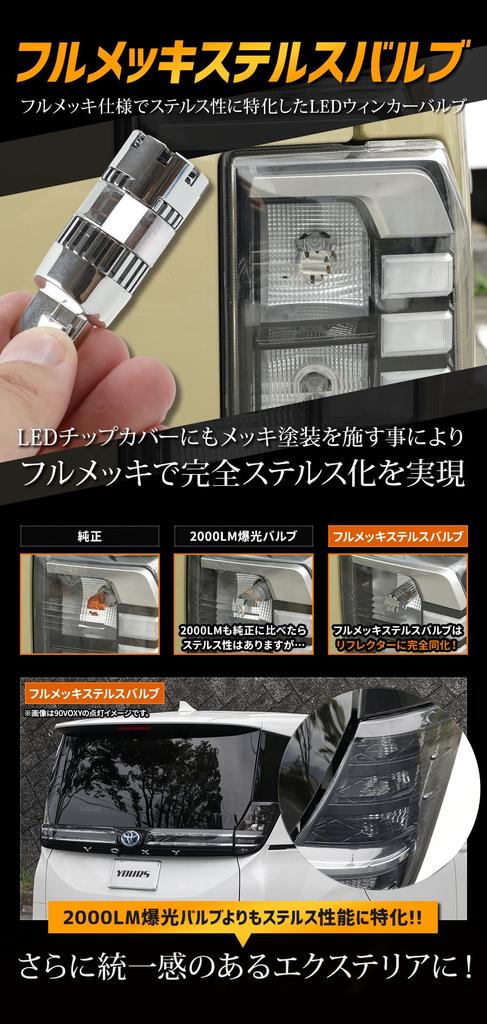 YOURS Triton Compatible Front Turn Signals 2 Set Plated Stealth Turn Signals Dress Up Custom Parts Accessories Amber M Pieces/1 [Full Valve]