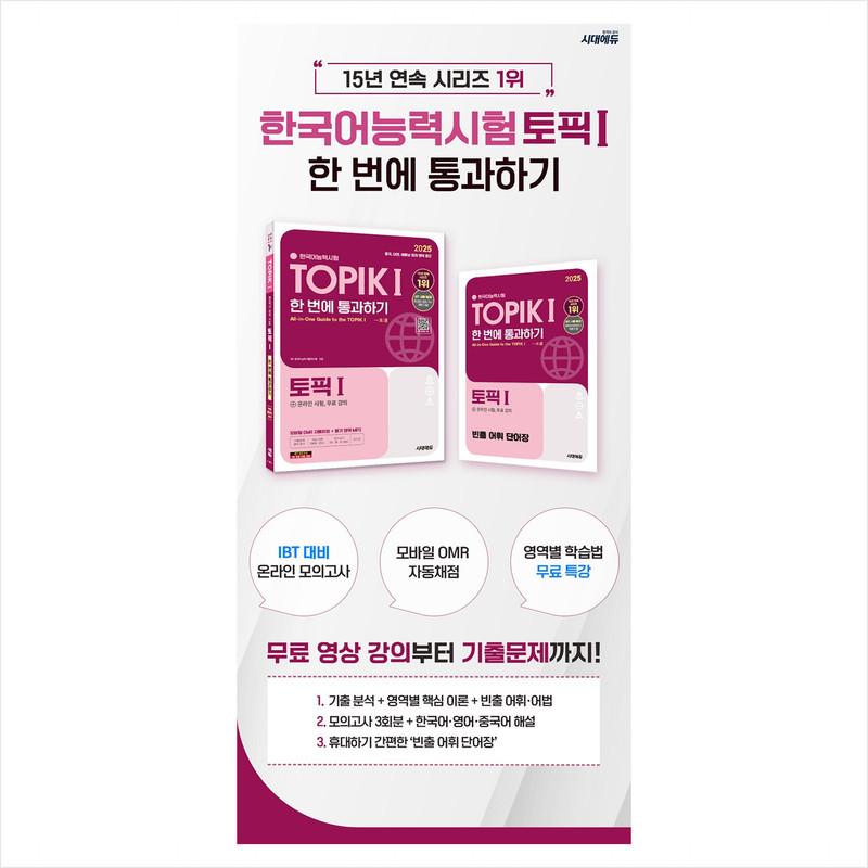 2025 Korean Proficiency Test TOPIK 1 (TOPIK 1) Pass At Once + Online Test, Free Lecture