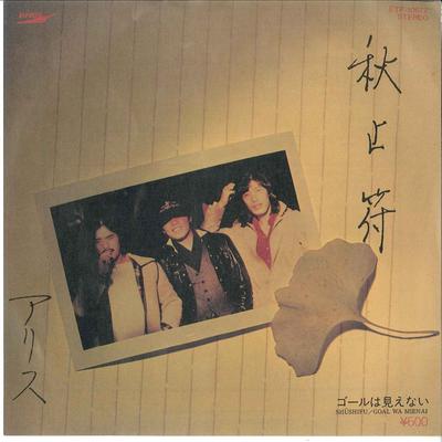 7inch Record ALICE - Shushifu / Goal Ha Mienai ETP10677 EXPRESS 1979 Japan Japanese Pop/Rock Used